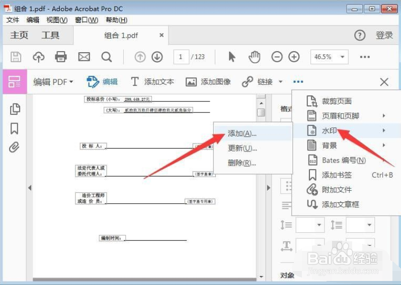 PDF文件怎么插入水印
