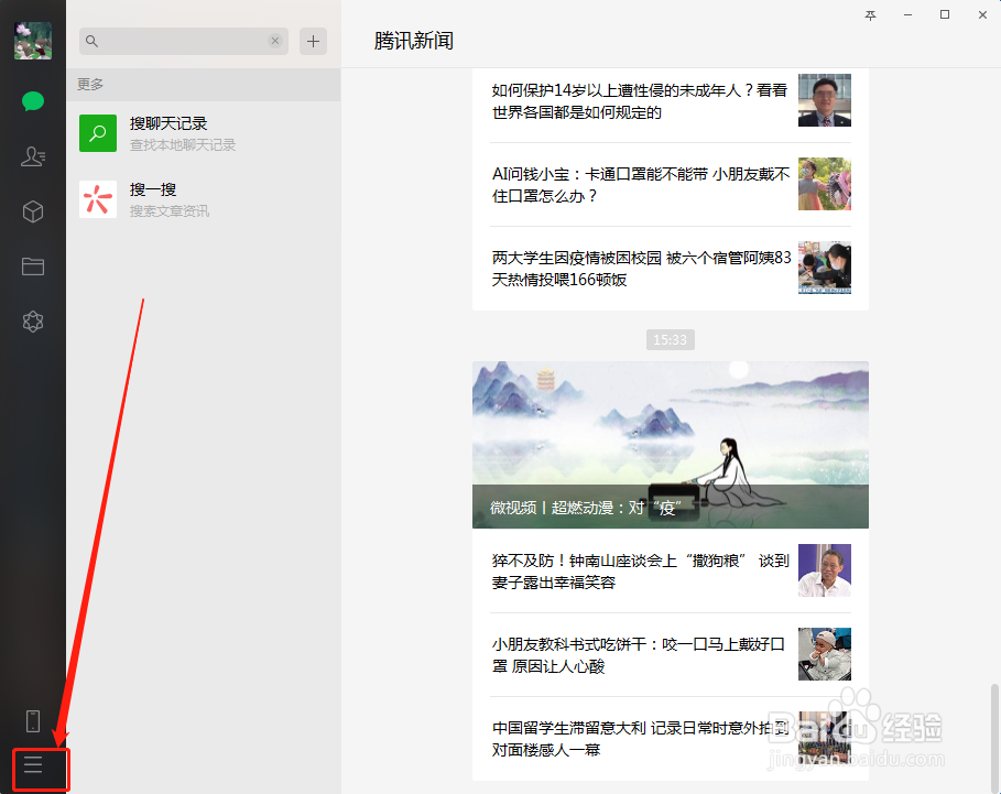 微信登录在电脑上时如何设置截屏快捷键