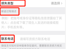 微信支付如何申请资金被盗赔付？