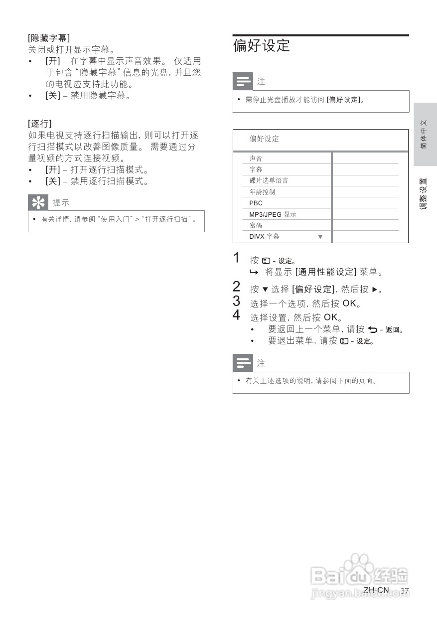 PHILIPS HTS3378家庭影院用户手册:[2]