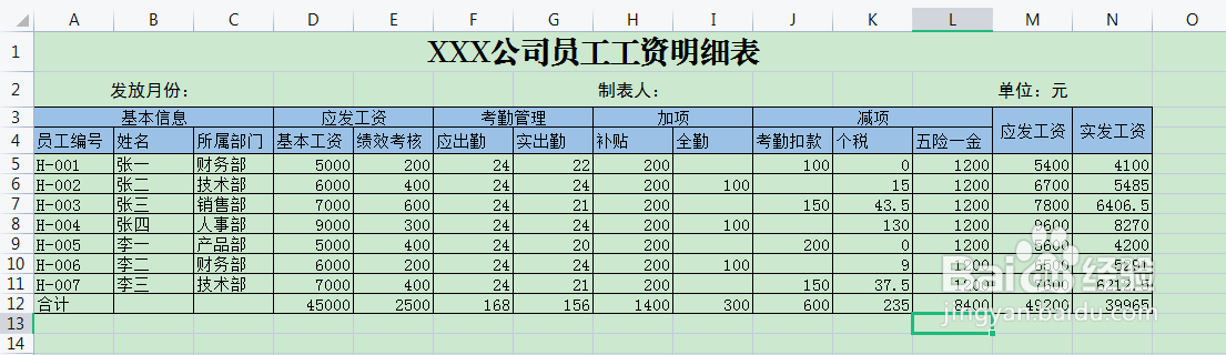 WPS版EXCEL表格如何添加标题