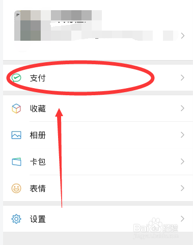 微信怎么用生活缴费