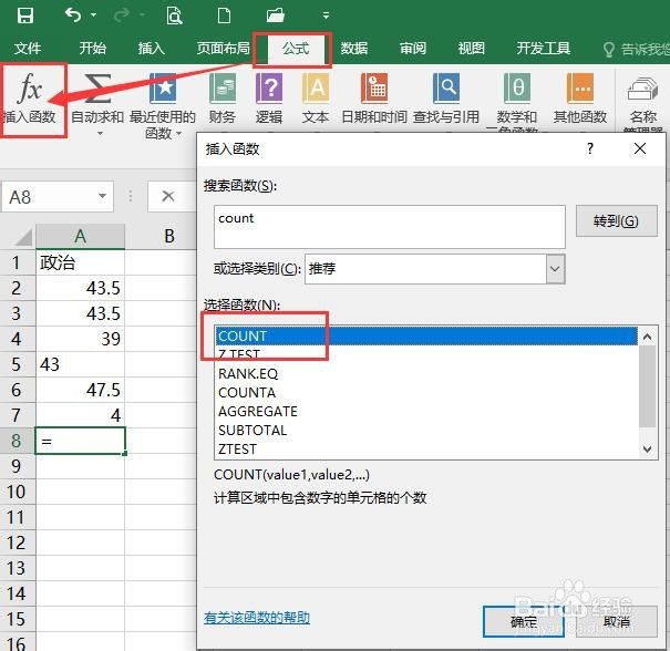 Excel函数Count、Countif、Countifs使用的区别