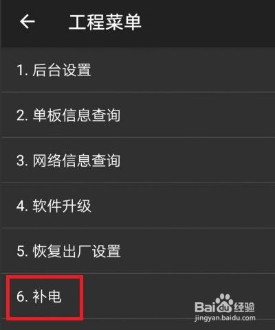 华为虚电电池校正