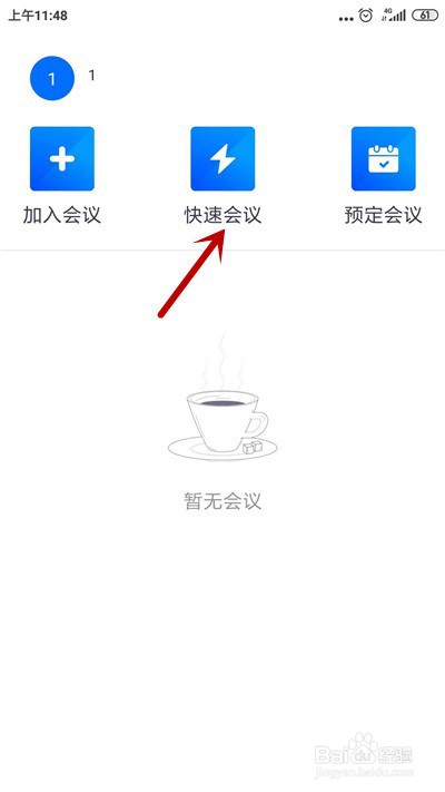 腾讯视频会议怎么转换摄像头