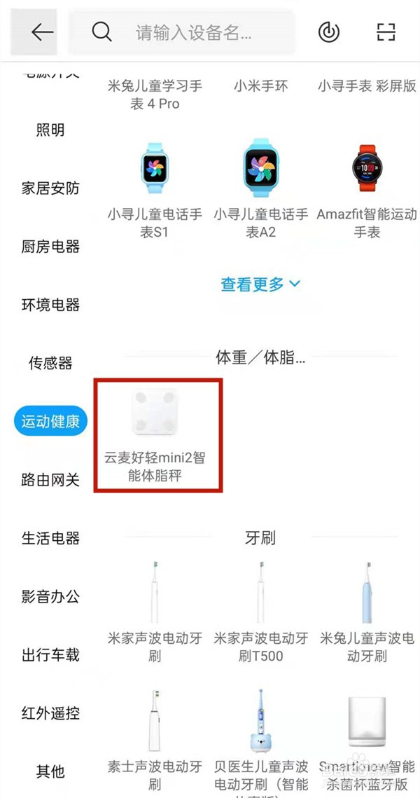 小米电子秤怎样绑定手机