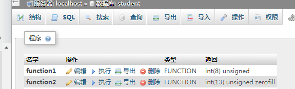 如何使用phpMyAdmin删除函数