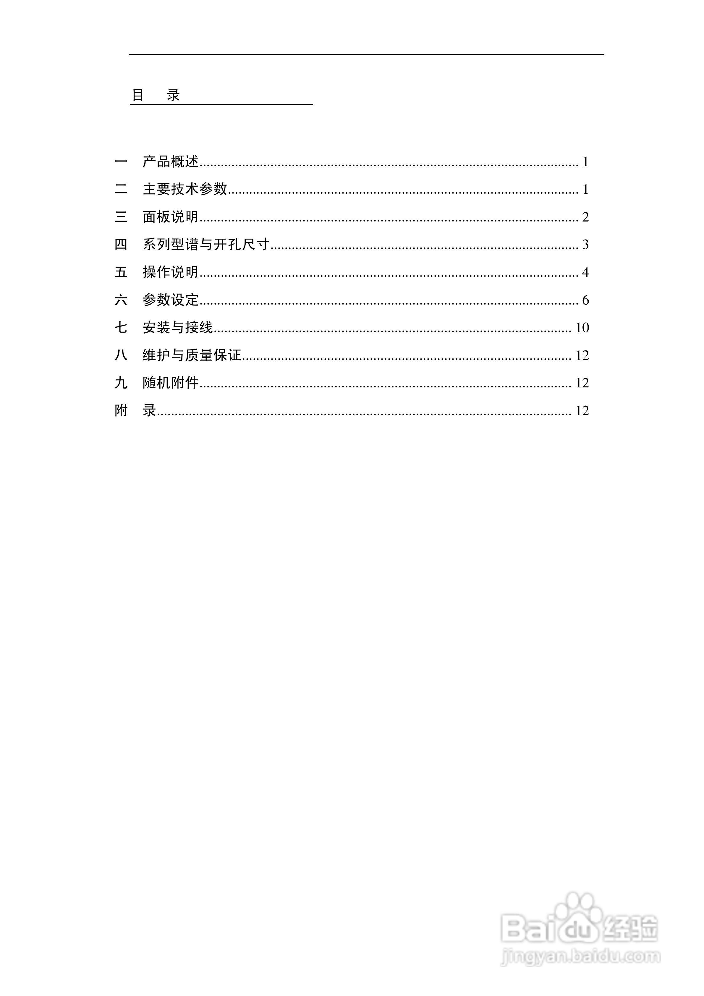 东辉DY-(C)时间程序PID调节仪表说明书