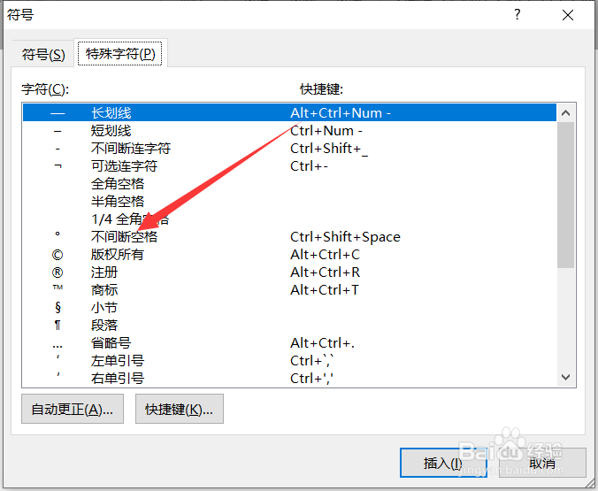 word文档怎么插入不间断空格