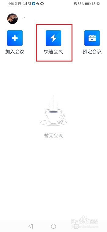 腾讯会议怎么录屏