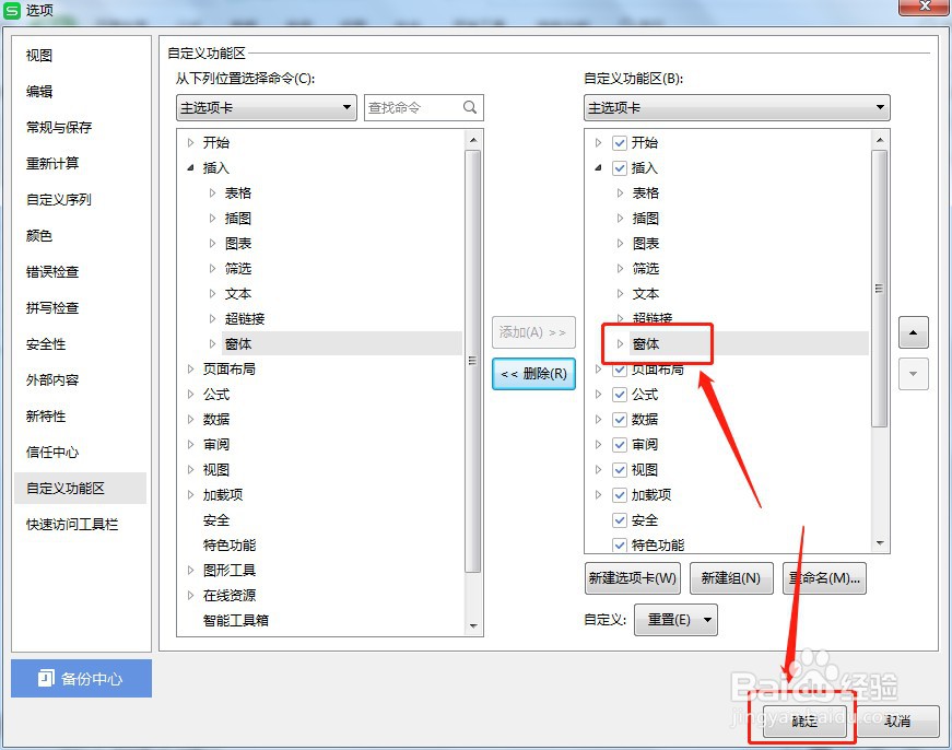 Excel插入选项卡工具栏里的窗体不见了如何办
