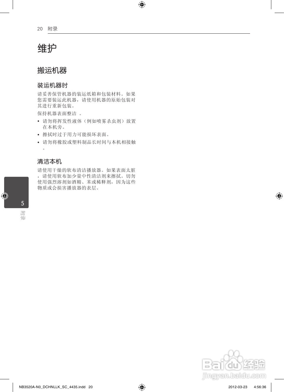 LG NB3520A音响使用说明书:[1]