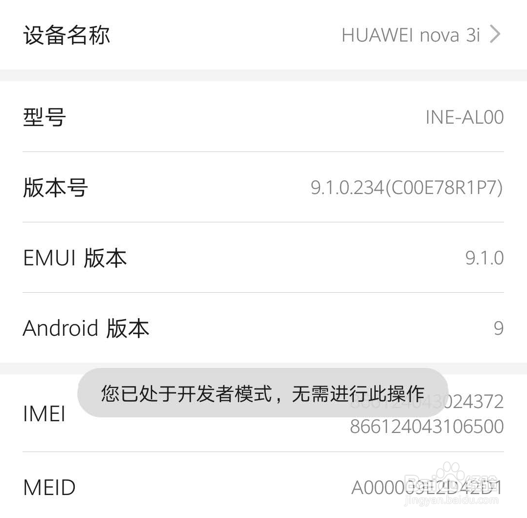 华为手机如何打开开发者选项
