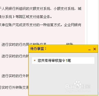 德州银行企业网银如何转账