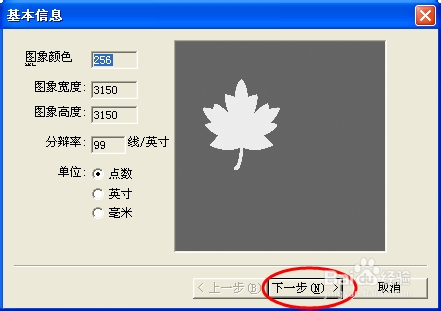 文泰雕刻软件教程：[3]图像转换BMP格式