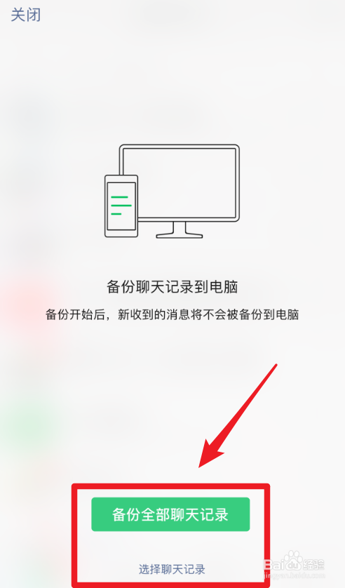 怎么备份和恢复微信聊天记录