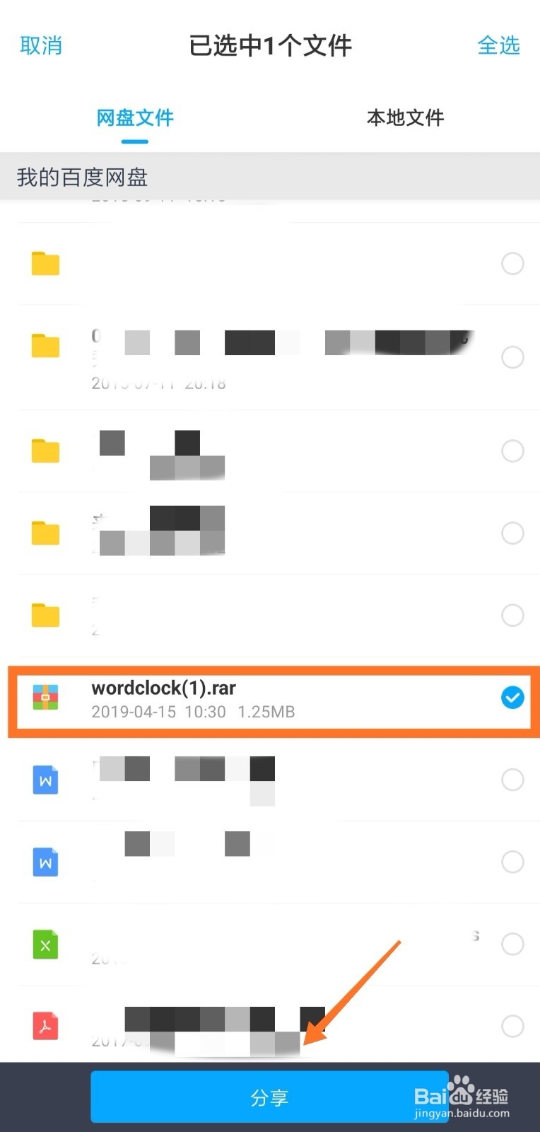 手机百度网盘怎么创建群组