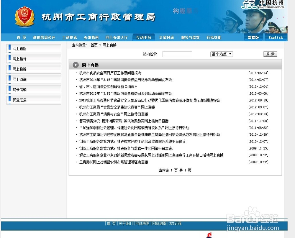 教你注册杭州工商局网站