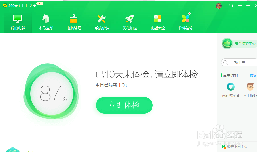 如何在360安全卫士中杀毒时也扫描压缩包?