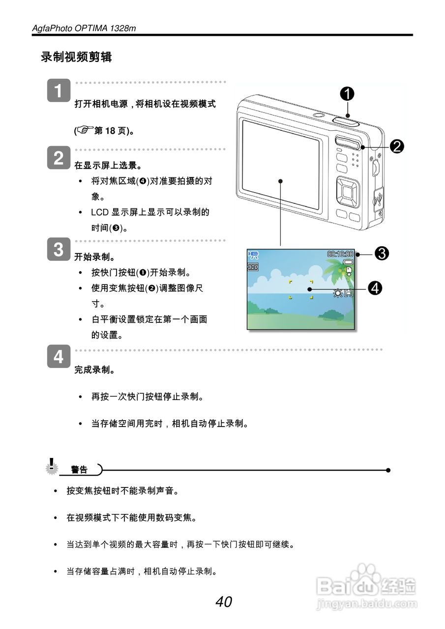 爱克发AgfaPhoto OPTIMA 1328m数码相机使用说明书:[5]