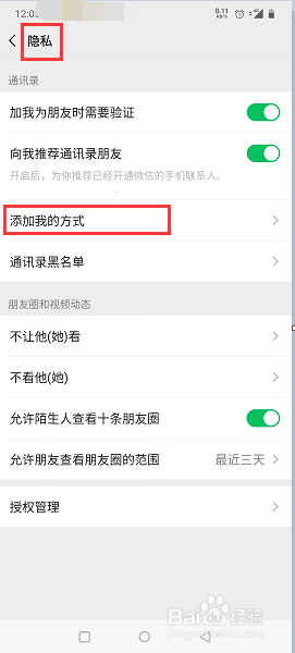 微信怎么禁止通过群聊的方式加我