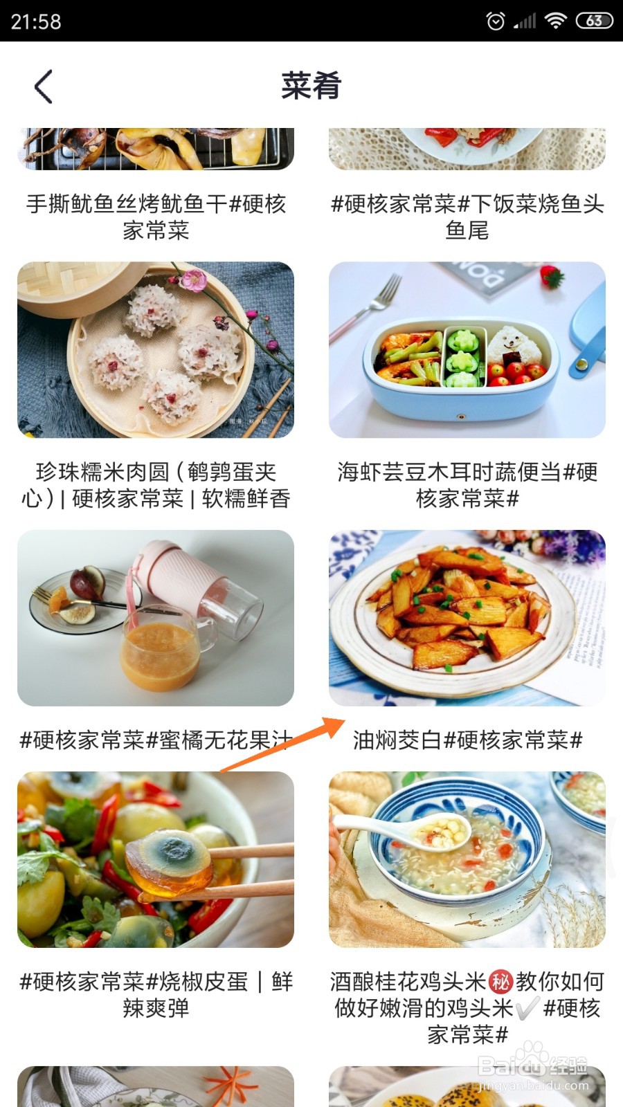 外婆菜谱中哪里查看油焖茭白