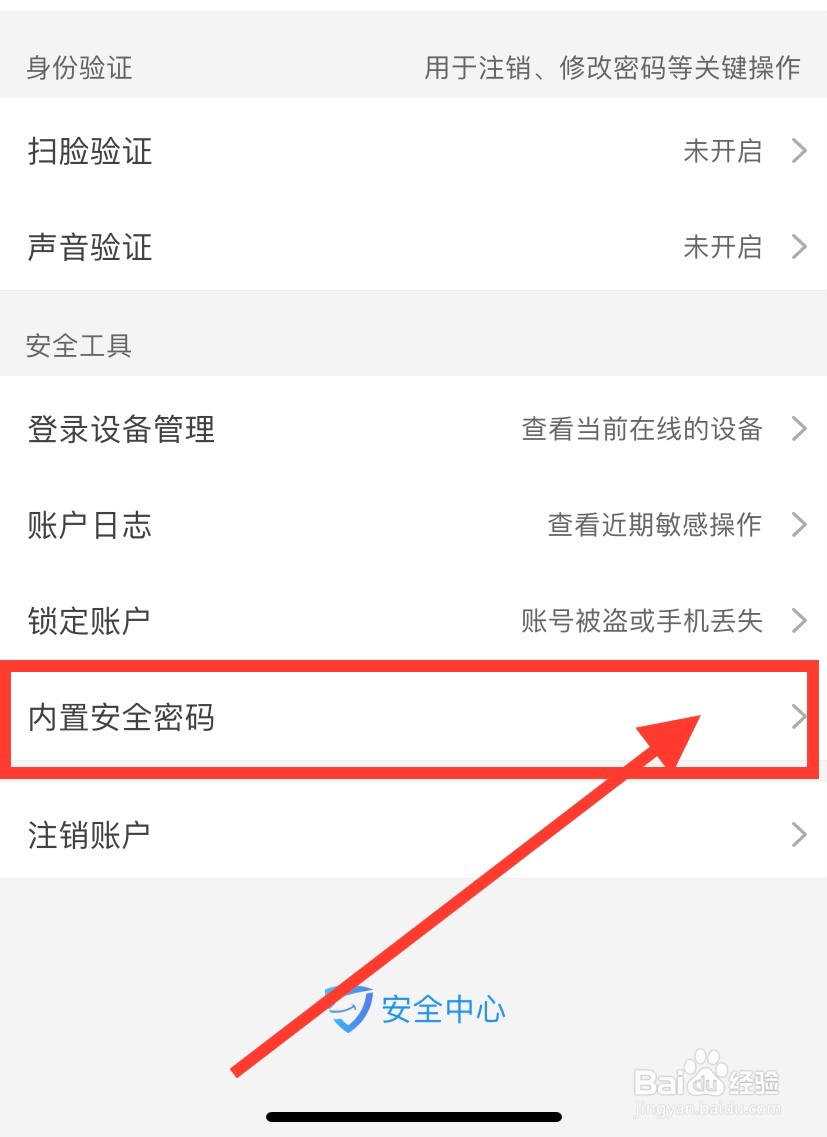 手机淘宝怎么启用安全码