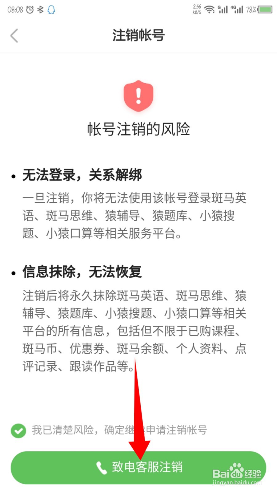 斑马AI课怎么注销账号