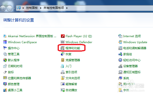 win7如何卸载电脑上的软件