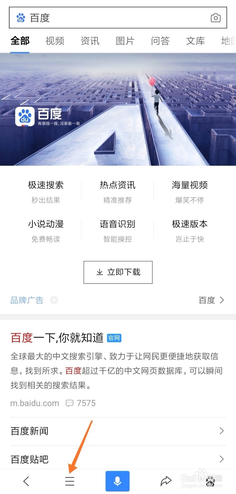 怎么打开和关闭手机百度夜间模式