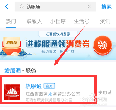 支付宝怎么预约领取江西餐饮电子消费券