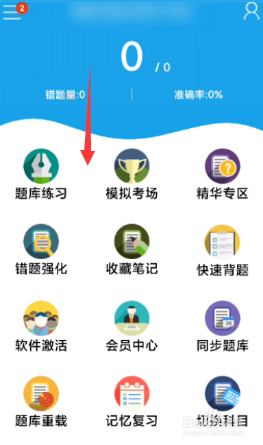 金考典怎么添加考试科目