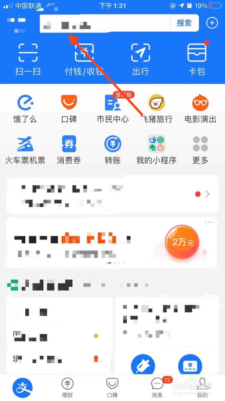 支付宝的蚂蚁森林能量怎么收取