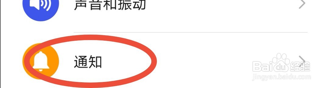 华为p20如何关闭APP消息推送