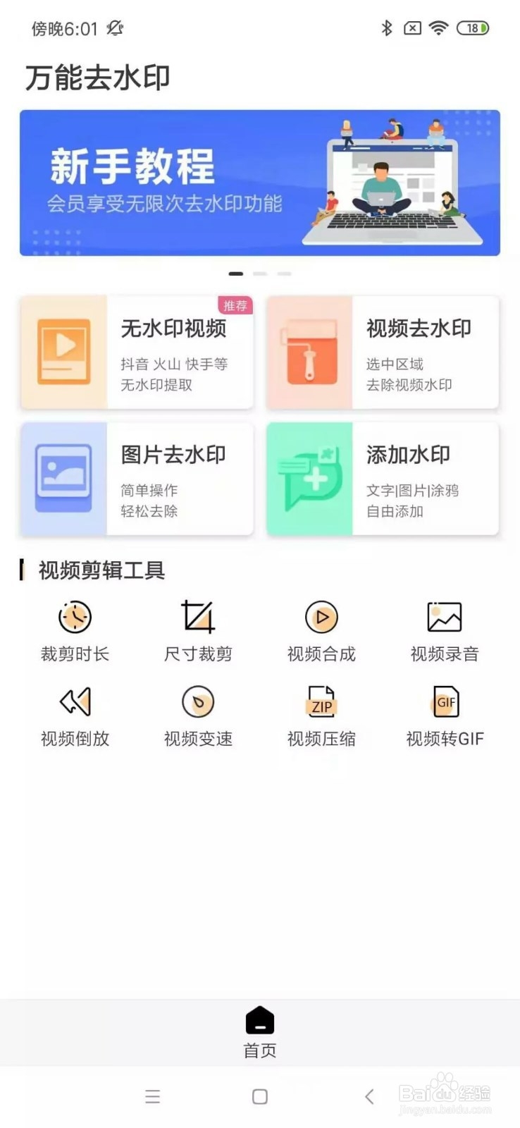 万能去除视频,图片水印和添加水印的神器