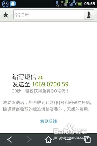 怎样申请手机qq号码