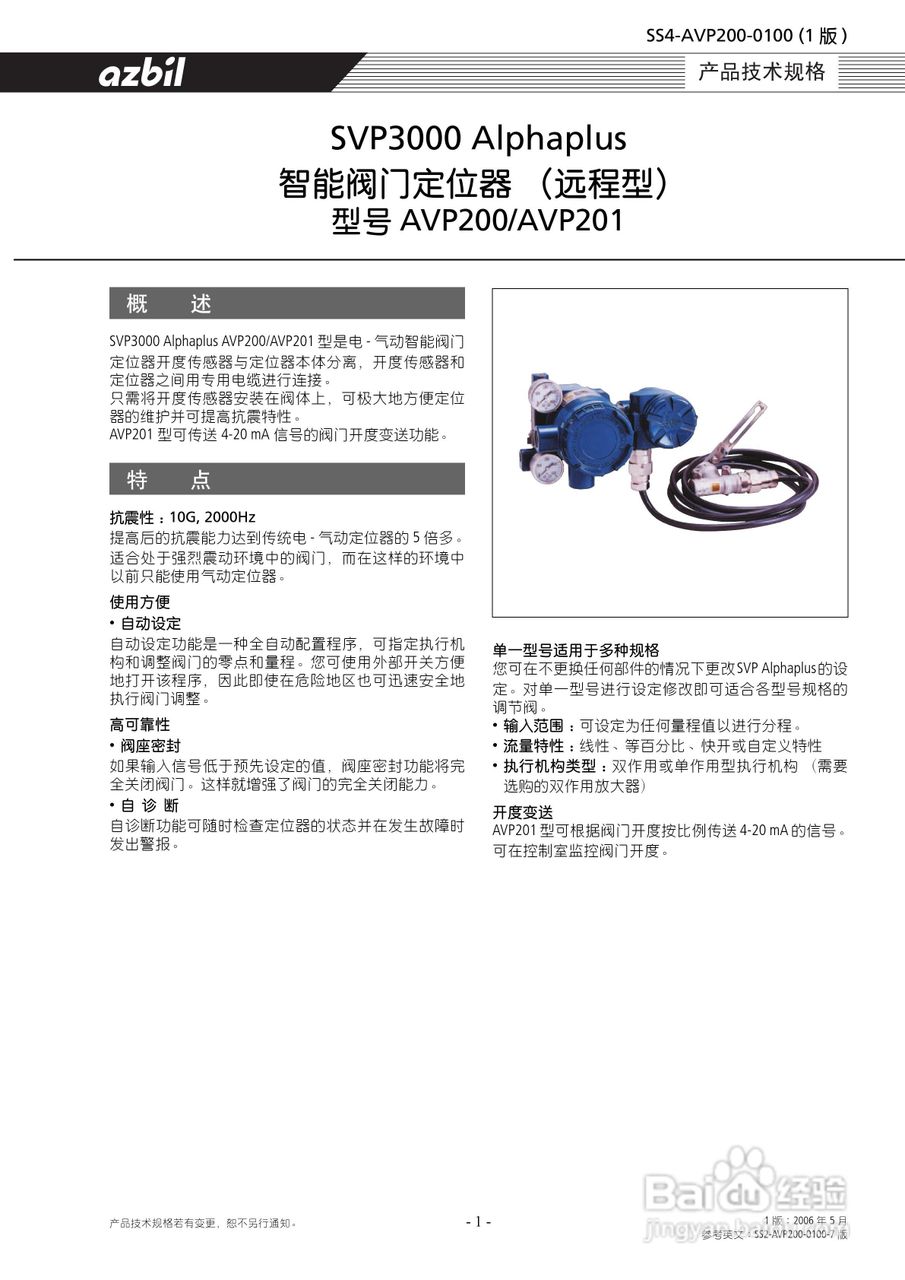 azbil AVP200/AVP201智能阀门定位器说明书