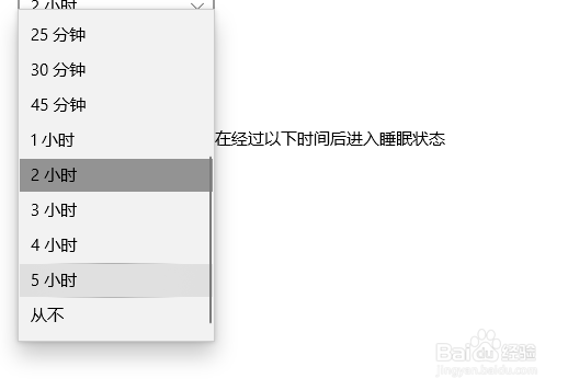 windows10睡眠时间怎么设置