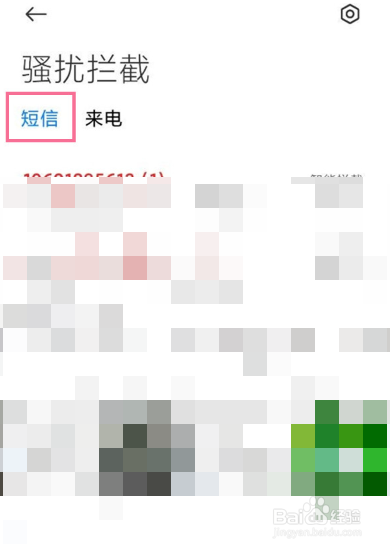 小米怎么查看拦截短信