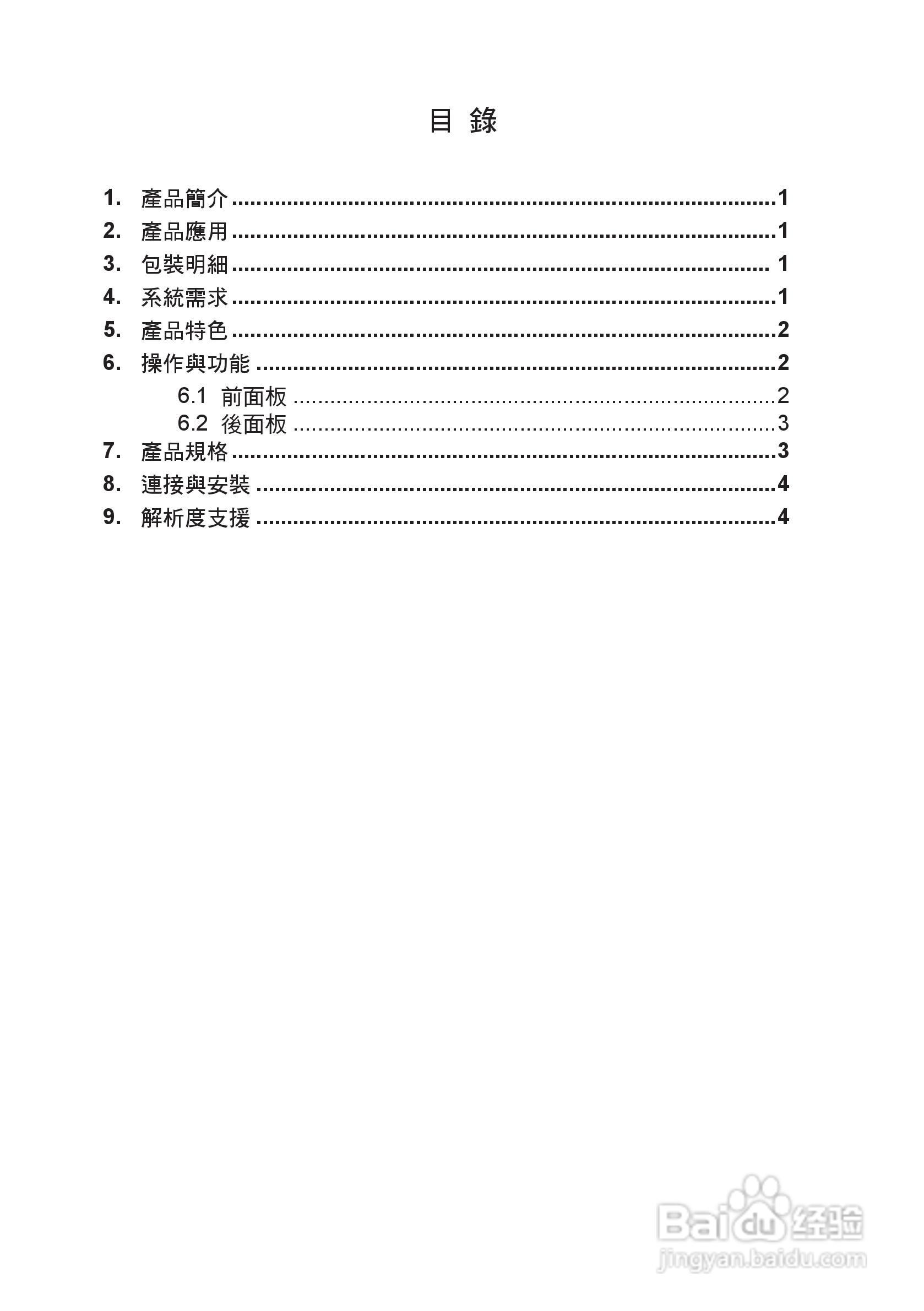 CP-290 影音升频器中文使用说明书