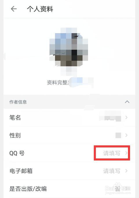 作家助手如何添加QQ号