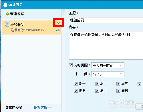 QQ提醒功能怎么设置 如何取消QQ提醒