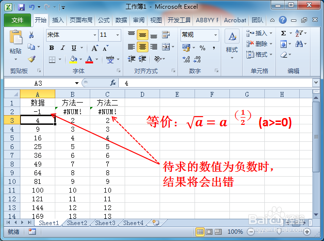 Excel求解平方根的两种方法