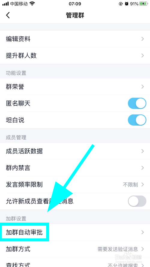 QQ群怎么设置加群自动审批，符合条件自动同意