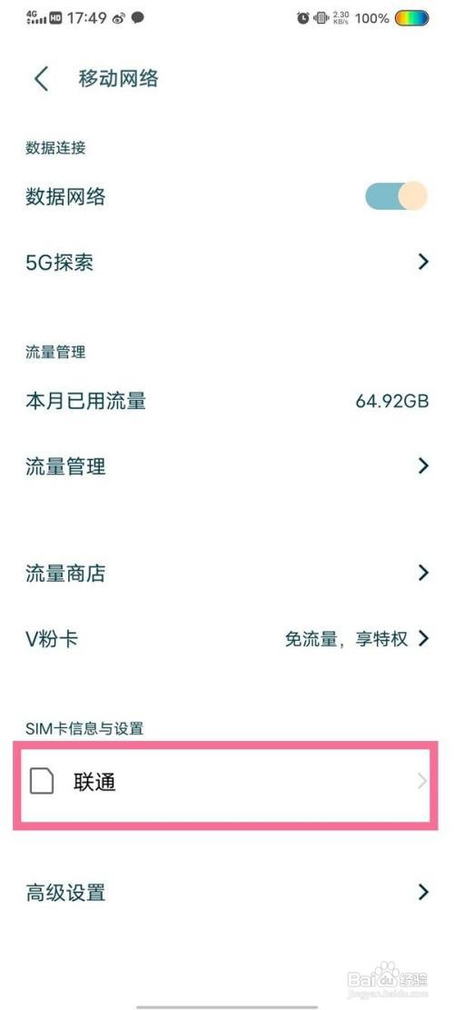 vivo X70如何启用5G网络?