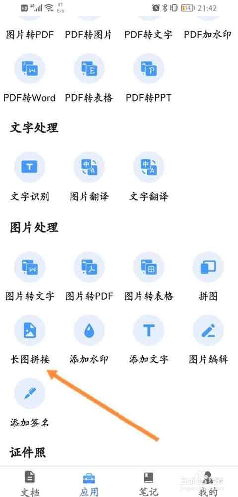 全能扫描王如何进行长图拼接?
