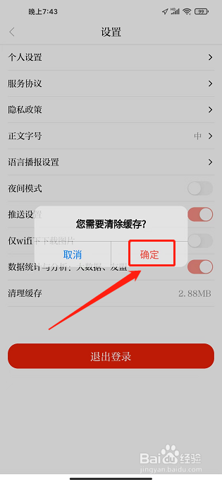 绿洲民勤APP怎么清理缓存