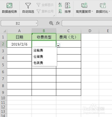 WPS中如何设置下拉选项
