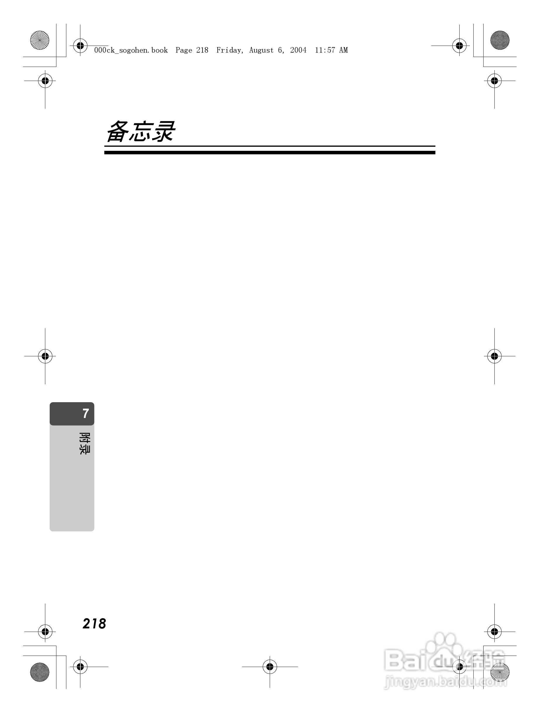 OLYMPUS Stulus Verve u-mini DICITAL数码照相机使用:[22]