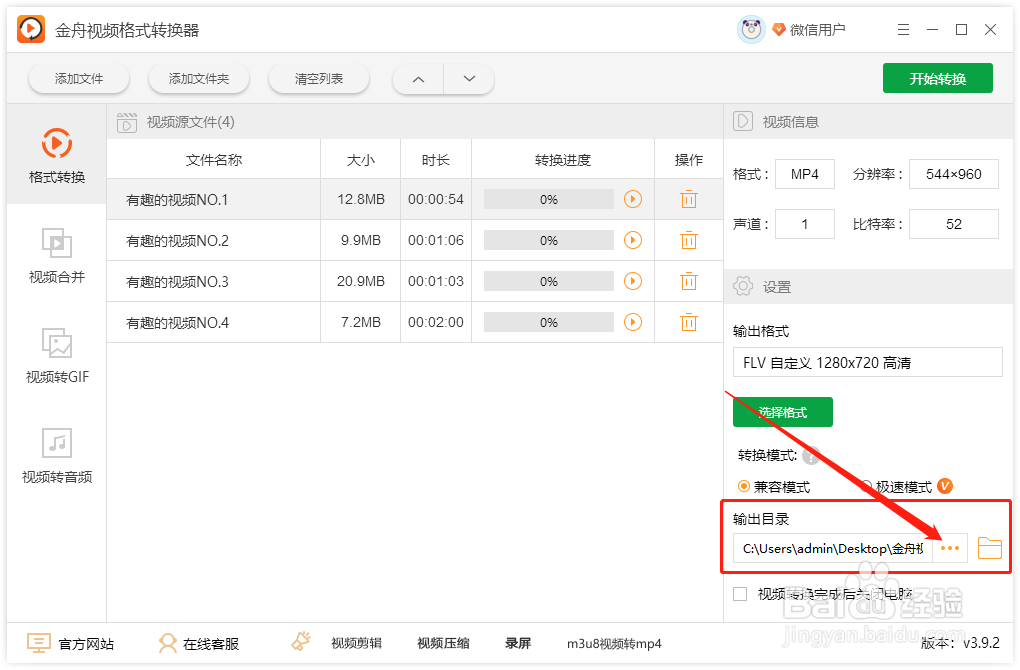 mp4视频格式怎么转换成其他格式